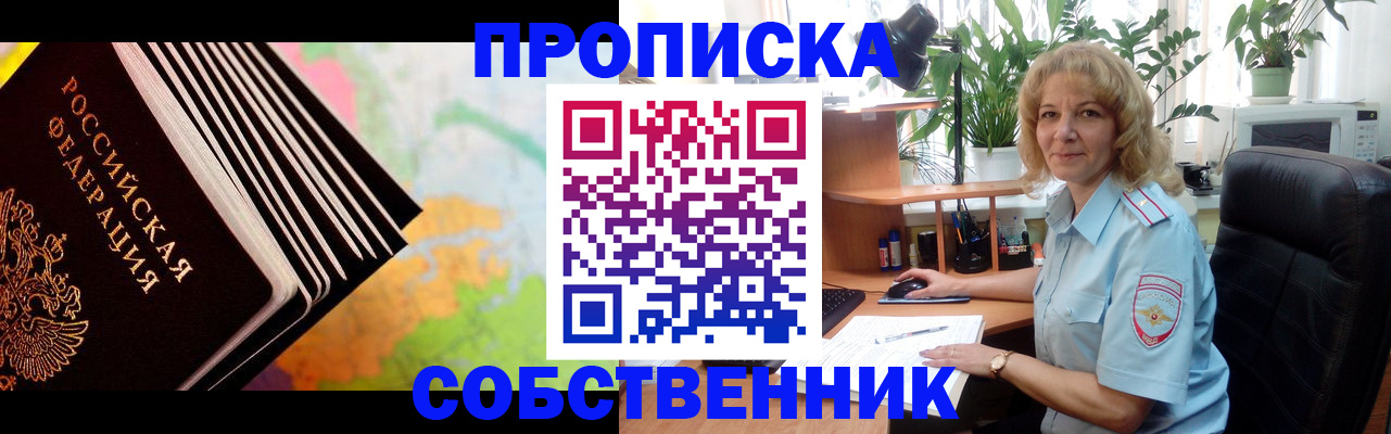 прописка для школы в Долгопрудном