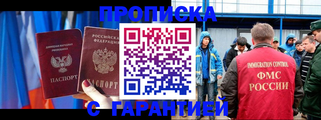 прописка для работы в Долгопрудном