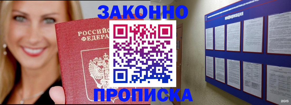 прописка от собственника в Долгопрудном